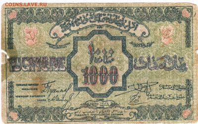АЗЕРБАЙДЖАН 1000 р. 1920 г. до 04.07.21 г. в 23.00 - 011