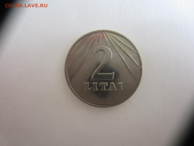 1,2 лита 1991 Литва.ЗАНАВЕС. Нечастые до 1.07 в 22.00 мск - IMG_1820.JPG