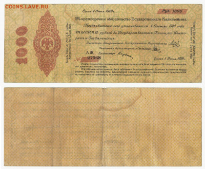 Колчак 1000р. Июнь1919 до3.07в 22:10 - колч1000 004
