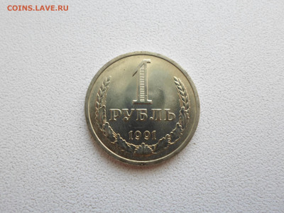 1 рубль 1991 Л, без обращения , 04.07.21. 22.20 - SAM_2599.JPG