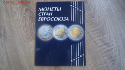 АЛЬБОМ ПЛАНШЕТ ЕВРО МОНЕТЫ СТРАН ЕВРОСОЮЗА (НОВЫЙ) - DSC08752.JPG