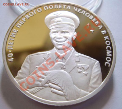 3 руб. Гагарин 2001год серебро - Гагарин 1.JPG
