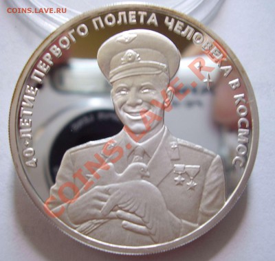3 руб. Гагарин 2001год серебро - Гагарин 2.JPG