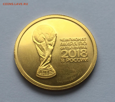 50 руб. 2018 Чемпионат мира по футболу в России Кубок Золото - IMG_2479.JPG