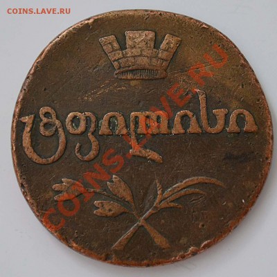 монета Александра 1 для Грузии 1808 г. Бисти(20 пули) - бисти (реверс)