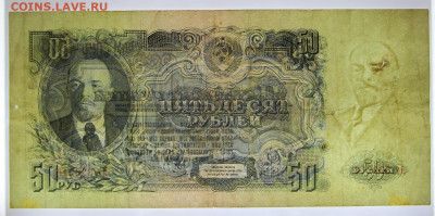 50 руб 1947 год - 30,06.21 в 22.00 - й 085