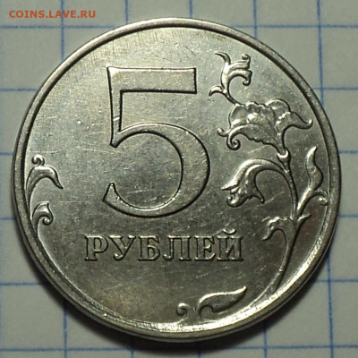 5 руб 2017 ммд шт 5.312  -  13 шт  до 1 07 - DSC04446.JPG