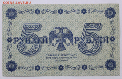 5 руб 1918 год  - 30,06.21 в 22.00 - й 072