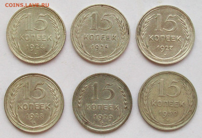 15 копеек 1924-30 гг. - 101_1230.JPG