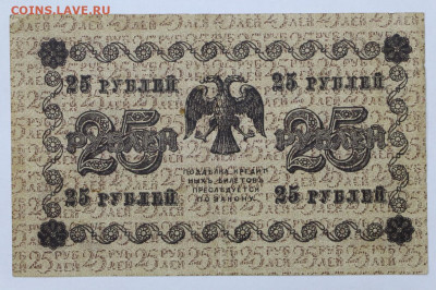 25 руб 1918 год  - 30,06.21 в 22.00 - й 076