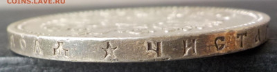 Рубль 1898 Париж - DSCN2790.JPG