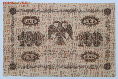 100 руб 1918 год - 30,06.21 в 22.00 - й 078