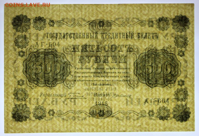 500 руб 1918 год  - 30,06.21 в 22.00 - й 086