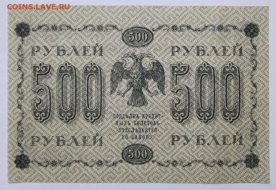 500 руб 1918 год  - 30,06.21 в 22.00 - й 080