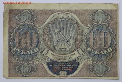 60 руб 1919 год  Алексеев - 30,06.21 в 22.00 - й 082
