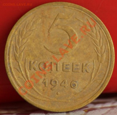 5 копеек 1946(2 шт) до 24.10.11 по 21.00 мск - IMG_4732.JPG
