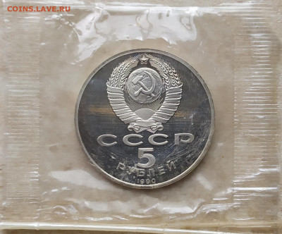 5 рублей 1990г Успенский собор 1.07.21 в 22:30 по мск - IMG_20210628_155326