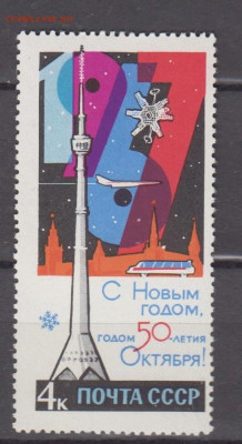 СССР 1966 Новый год спутник 1м** до 03 07 - 66ф