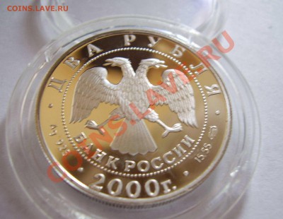 2 руб. Чигорин 2000год. серебро - 04.JPG