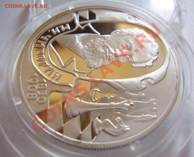 2 руб. Чигорин 2000год. серебро - 03.JPG