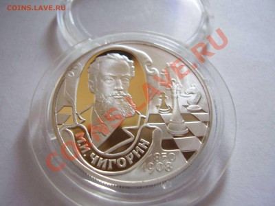 2 руб. Чигорин 2000год. серебро - 02.JPG