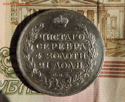 Рубль 1816 ПС до 22:00 03.07.2021 - DSCN8099