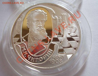 2 руб. Чигорин 2000год. серебро - 01.JPG