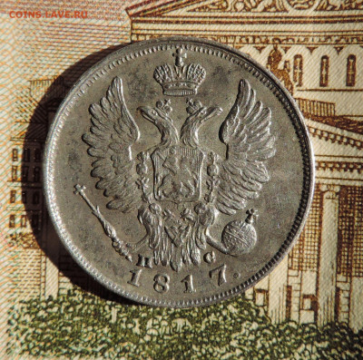 20 копеек 1817 ПС до 22:00 часов 03.07.2021 - DSCN8136