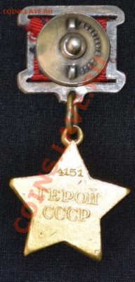 Золотая Звезда. Определение подлинности - 2.JPG