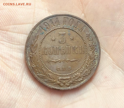 5 монет .3 копейки 1911-1915 годы. До 30.06 22-00ч мск. - 08B5F058-C2AE-4B90-8929-8EE2A99AB524