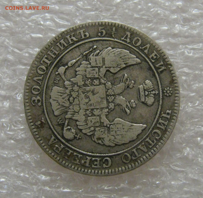 25 КОПЕЕК - 50 ГРОШЕЙ 1847 года MW. До 01.07.2021 в 22.00.00 - 25к-50гр (7).JPG