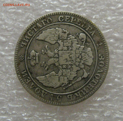 25 КОПЕЕК - 50 ГРОШЕЙ 1847 года MW. До 01.07.2021 в 22.00.00 - 25к-50гр (6).JPG