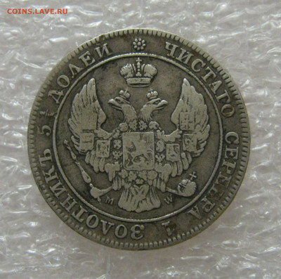 25 КОПЕЕК - 50 ГРОШЕЙ 1847 года MW. До 01.07.2021 в 22.00.00 - 25к-50гр (5).JPG