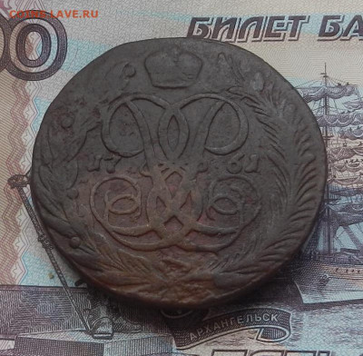 5 коп. 1761 г. до 01.07 в 22.00. - DSCN7871.JPG