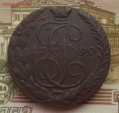 5 коп. 1790 г. ЕМ  до 01.07 в 22.00. - DSCN8087.JPG