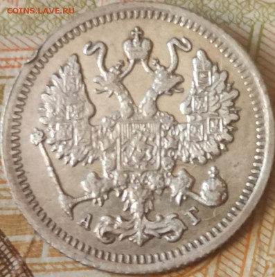 10 копеек 1895 аг - 27 (2)