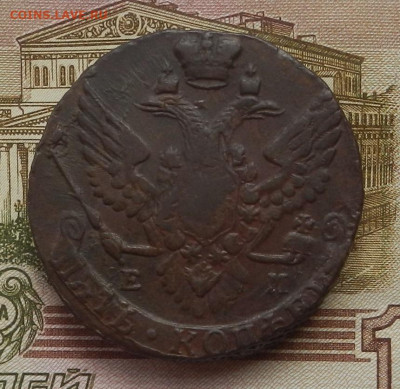5 коп. 1791 г. ЕМ до 01.07 в 22.00. - DSCN8104.JPG