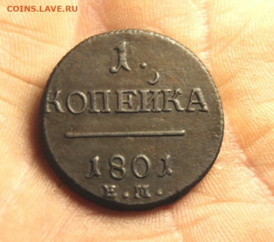 1 коп;1801г.ЕМ.  02.07.21г. 22:00. Москвы. - онеты сегодня 28.06.21год 081.JPG
