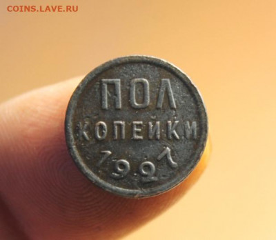 Пол-коп;1927г. 02.07.21г. 22:00. Москвы. - онеты сегодня 28.06.21год 156.JPG