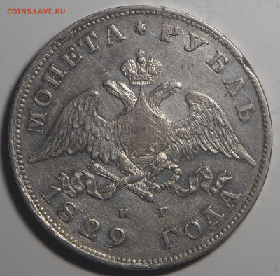Рубль 1829 - P6282513