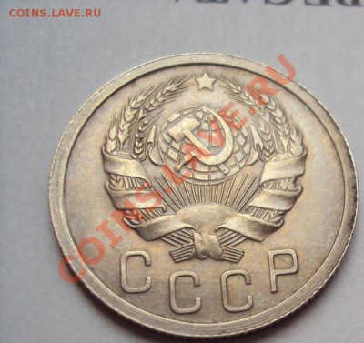15 коп 1936г. в коллекцию до 23.10.2011г.22:00мск - DSC04184.JPG