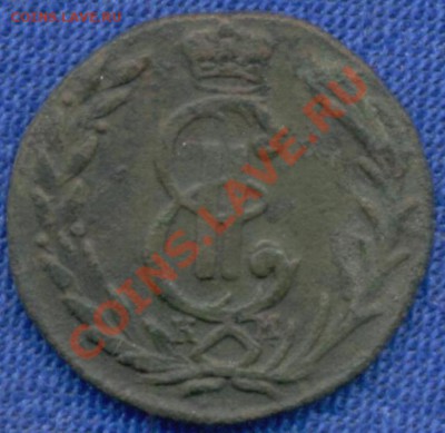 Сибирские копейки на предпродажную оценку. - №-1. 1коп; 1779г