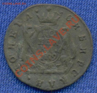 Сибирские копейки на предпродажную оценку. - №-1. 1коп; 1779г 001