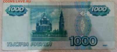 1000 рублей 1997 без модификации - 1000 рублей 1997-бм