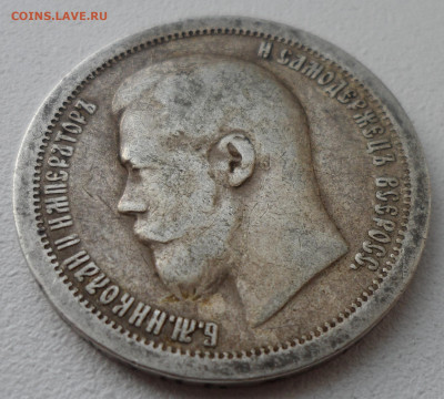 50 КОПЕЕК 1897 * до 05.07-22.00.00 - SAM_1072.JPG