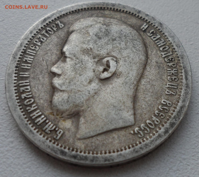 50 КОПЕЕК 1897 * до 05.07-22.00.00 - SAM_1071.JPG