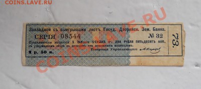 ___ Купоны государственного и золотого займа! ___ - DSCN2483