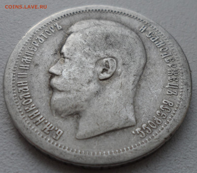 50 КОПЕЕК 1896 * до 05.07 - SAM_1065.JPG