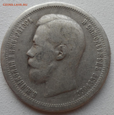 50 КОПЕЕК 1896 * до 05.07 - SAM_1063.JPG