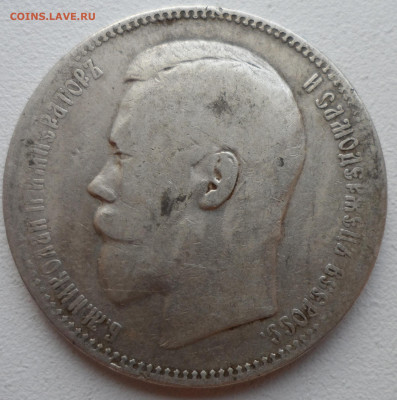 1 РУБЛЬ 1896 АГ до 05.07-22.00.00 - SAM_1057.JPG